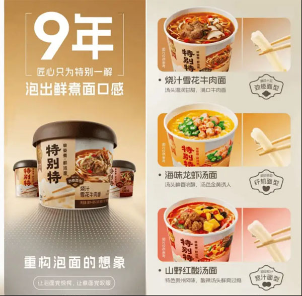 康师傅9年只为泡出鲜煮面口感