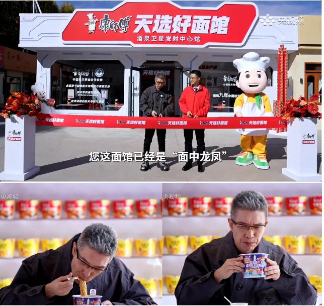 康师傅天选好面