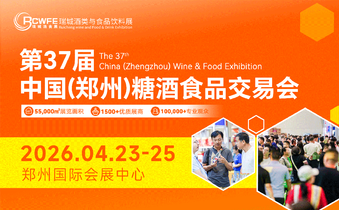 2026郑州糖酒会
