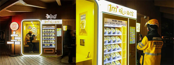 康师傅暖心面馆