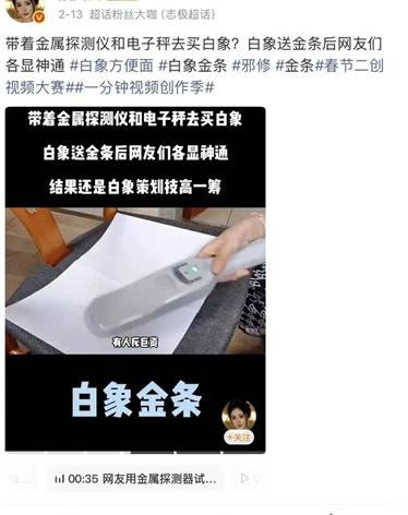 白象金条