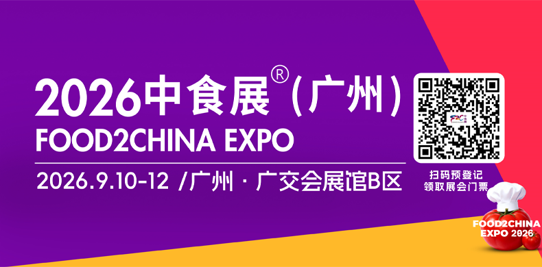 2026年中食展