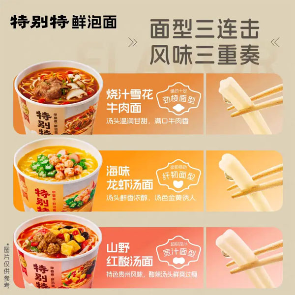康师傅特别特鲜泡面