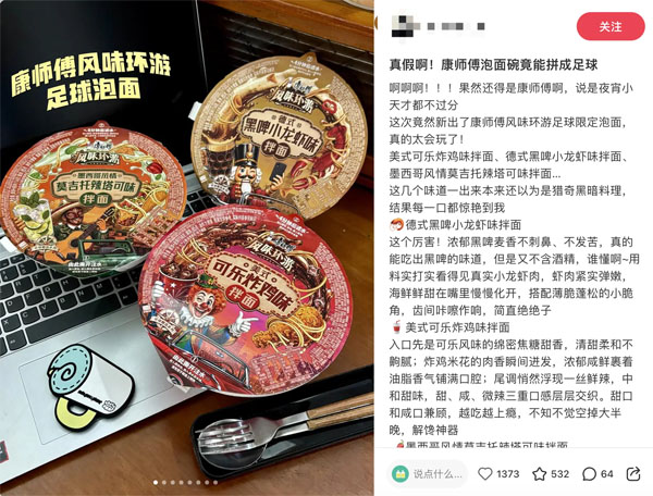 康师傅风味环游系列产品