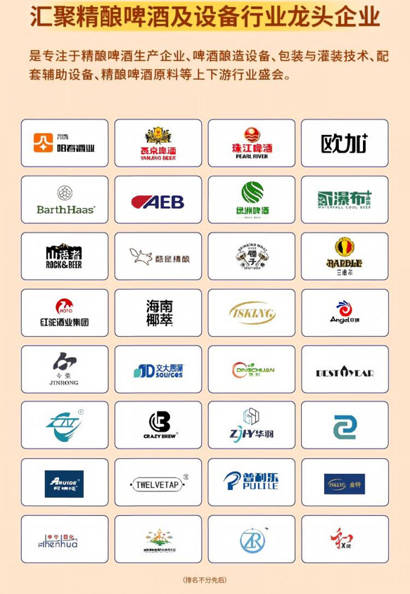 BLFAasia 2026广州啤酒会展会