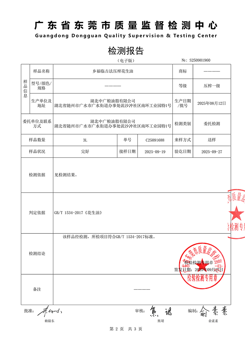 S250901960（乡福临古法压榨花生油）_02