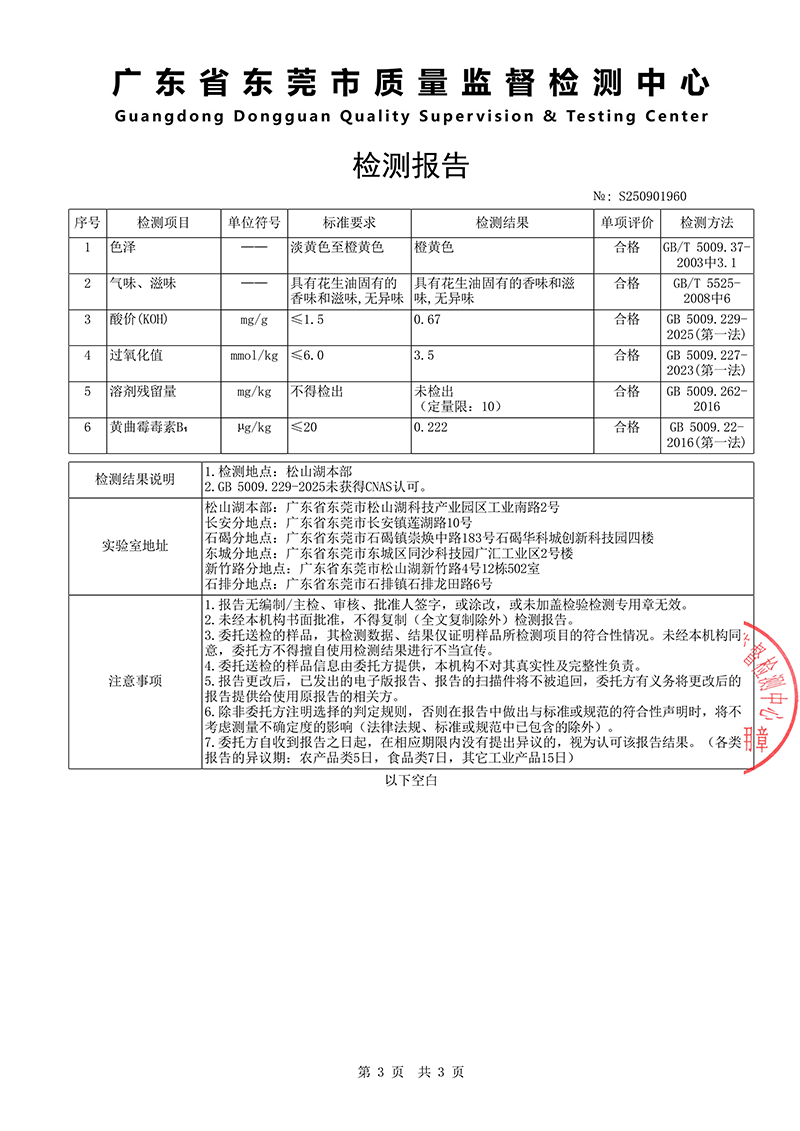 S250901960（乡福临古法压榨花生油）_03