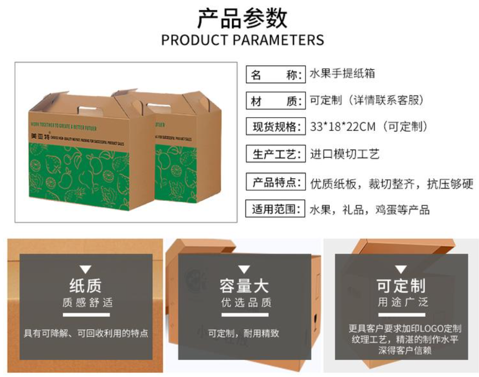手提水果纸箱