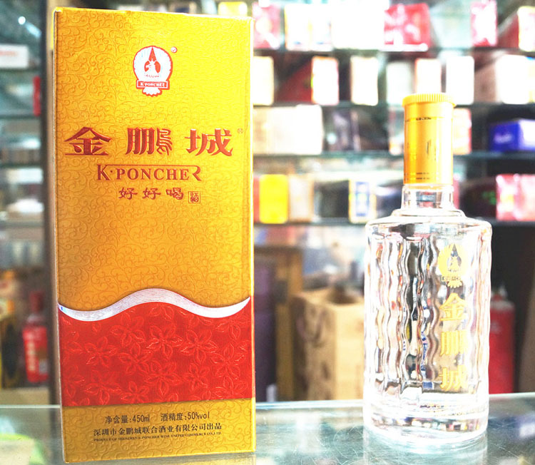 金鹏城酒